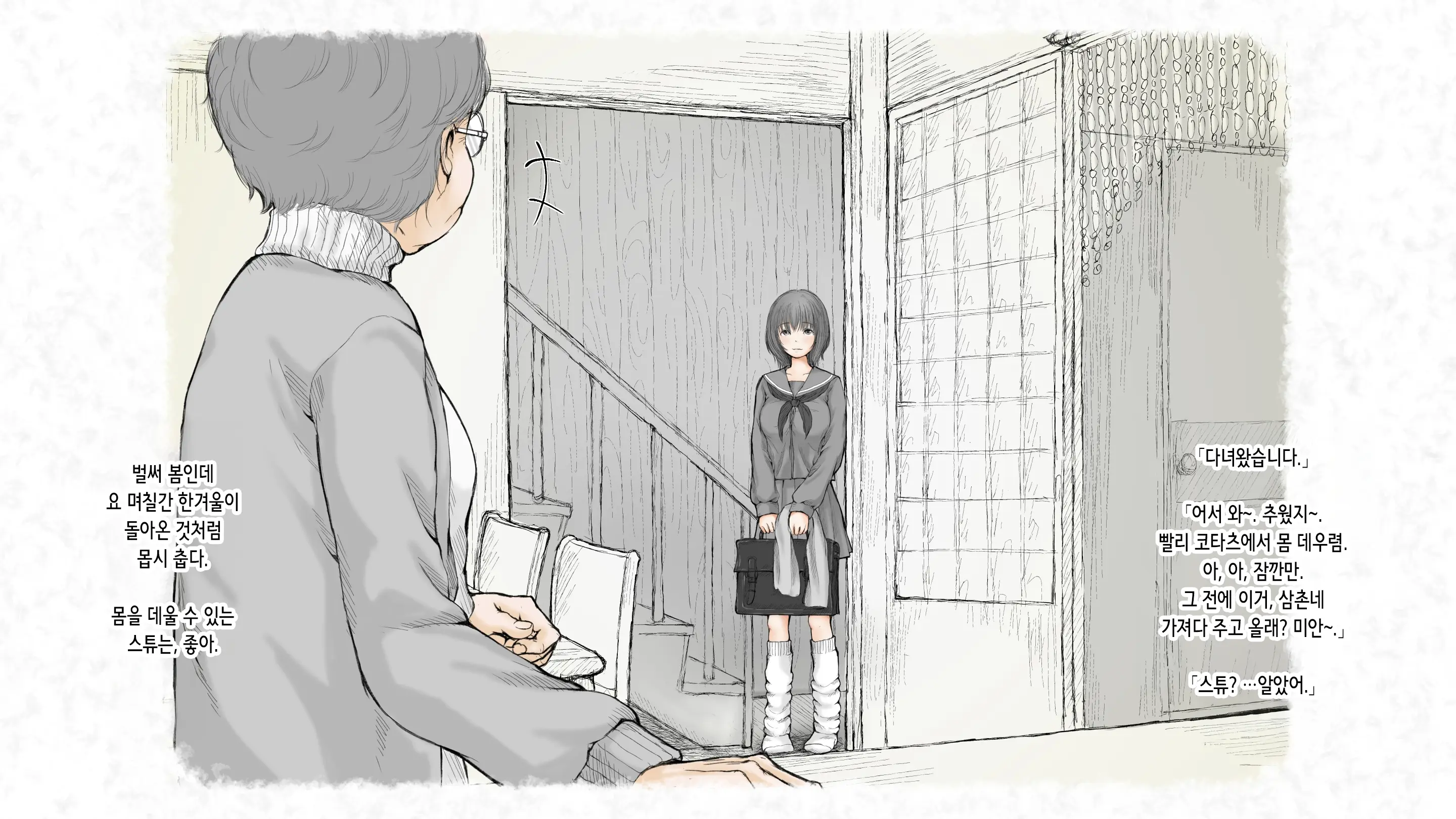 Kotatsu To Mei To, Fuyu No Yoru. 2 | 코타츠와 조카와, 겨울밤. 2